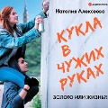 Cover-Bild zum Titel 'Kukla v chuzhih rukah' von 'Natalia Alekseeva'