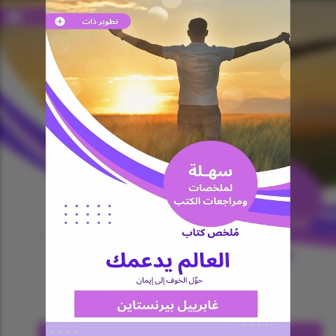 Summary of the world book supports you - Gabriel Bernstein