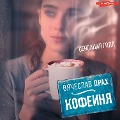 Kofeynya - Vyacheslav Prakh