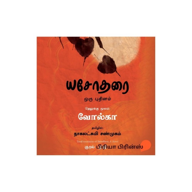 Yashodharai - Volga