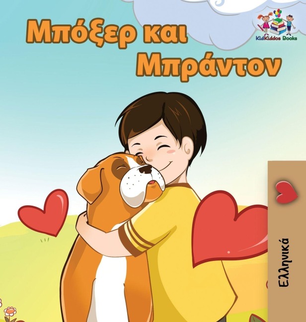 Boxer and Brandon - Kidkiddos Books, Inna Nusinsky