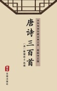 Cover-Bild zum Titel 'Three Hundred Tang Poems(Simplified Chinese Edition)' von ''