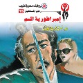 Cover-Bild zum Titel 'Poison Empire' von 'Nabil Farouk'