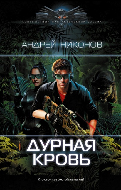 Durnaya krov - Andrey Nikonov