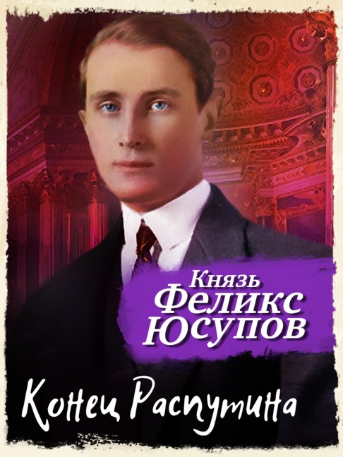 Konec Rasputina - Feliks Usupov