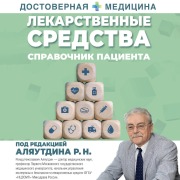 Cover-Bild zum Titel 'Lekarstvennye sredstva. Spravochnik patsienta' von 'R. N. Alyautdin'