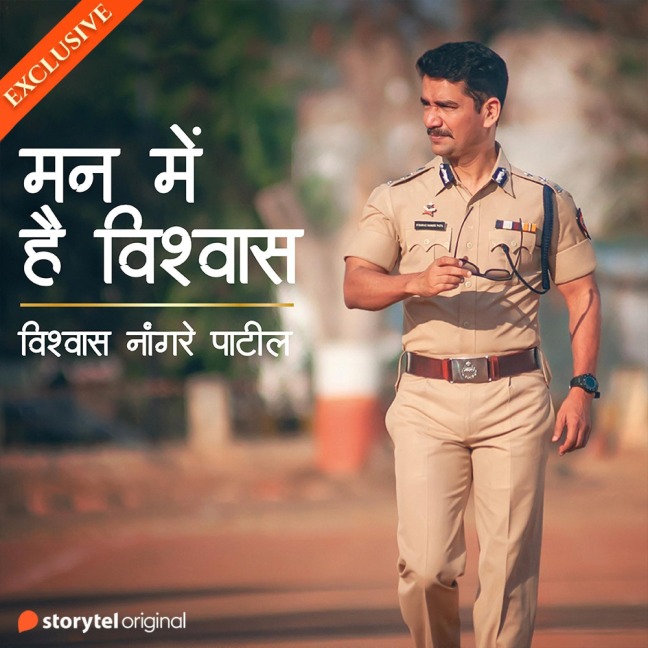 Mann Mein Hain Vishwas - Vishwas Nangrepatil
