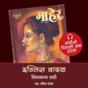 Cover-Bild zum Titel 'Eblis Vadal' von 'Shivkanya Shashi'