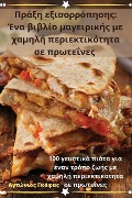 Πράξη εξισορρόπησης - &