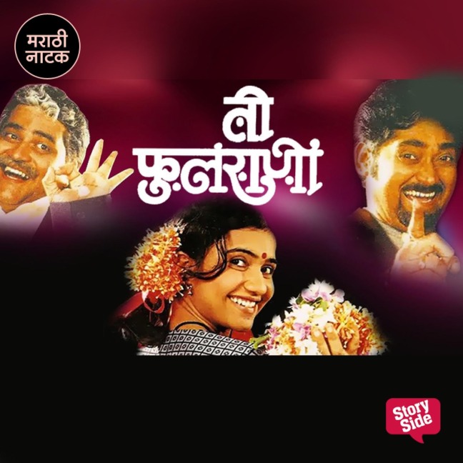 Tee Phoolrani - Pu La Deshpande