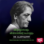 Cover-Bild zum Titel 'Vidyabhyasavum Jeevithathinte Porulum' von 'J. Krishnamurthy'
