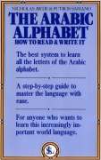 Cover-Bild zum Titel 'The Arabic Alphabet' von 'N. Awde'