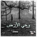 Cover-Bild zum Titel 'WAHI AL-ARDH' von 'Hassan Ahmed Khudair Al-Zahrani.'