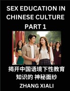 Chinese Sex Essays and Stories (Part 1) - Discover Romance and Intimacy in Chinese Style, Self-learn Mandarin Language and Culture, Improve Vocabulary, Beginner to Advanced Level Students, HSK All Grades - Zhang Xiali