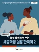 Cover-Bild zum Titel 'King Sejong Institute Practical Korean 2 Beginner' von ''