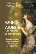 Uznicy lyubvi. Ot garema do monastyrya. Sud'by zhenshchin v Srednie veka na Zapade i na Vostoke - Vasily Gavrilenko