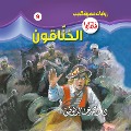 Cover-Bild zum Titel 'Spoilers' von 'Ahmed Khaled Tawfeek'