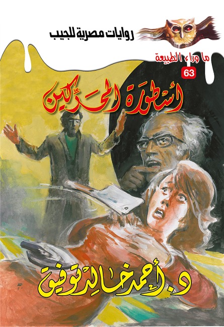 The legend of the engines - Ahmed Khaled Tawfeek