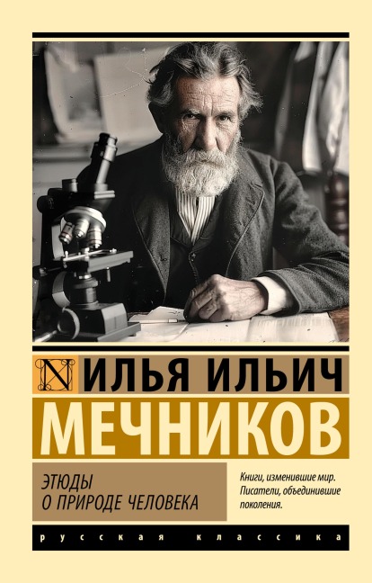 Etyudy o prirode cheloveka - Ilya Mechnikov