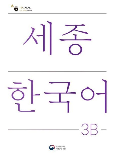 Sejong Korean Student Book 3B - Korean Version - 