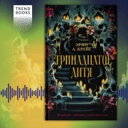 Cover-Bild zum Titel 'Trinadtsatoe ditya' von 'Erin Craig'