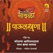 Cover-Bild zum Titel 'Kondhana Aadilshahala Parat Dyava Lagla' von 'Aniruddha Rajderkar'