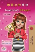Cover-Bild zum Titel 'Amanda's Dream (Chinese English Bilingual Children's Book - Mandarin Simplified)' von 'Shelley Admont, Kidkiddos Books'