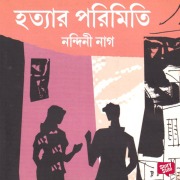 Cover-Bild zum Titel 'Hotyar Porimiti' von 'Nandini Nag'