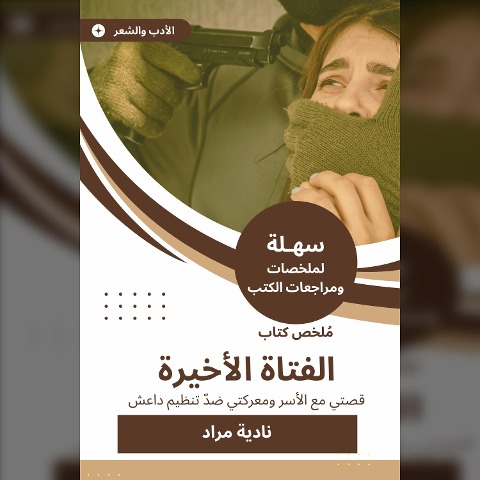 Summary of the last girl book - Nadia Murad