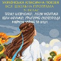 Cover-Bild zum Titel 'Ukrainian classical poetry. The entire school program. 5-11th grade' von 'Ivan Franko'