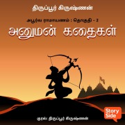 Cover-Bild zum Titel 'Apoorva Ramayanam Vol. 3' von 'Thiruppur Krishnan'