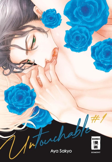 Untouchable 01 - Aya Sakyo