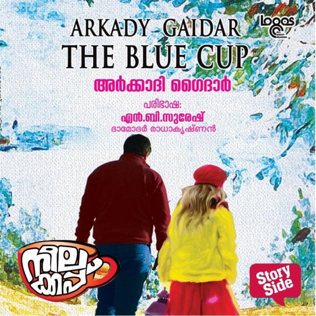 Neelakkapp - Arkady Gaidar