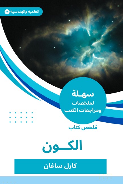 Summary of the universe book - Karl Sagan