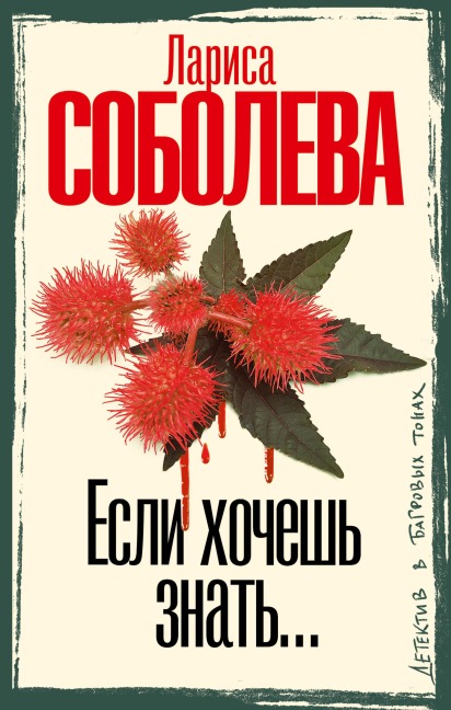 Esli hochesh znat' - Larisa Soboleva