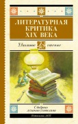Cover-Bild zum Titel 'Literaturnaya kritika XIX vv.' von 'Nikolai Chernyshevsky, Dmitry Pisarev, Nikolai Dobrolyubov, Apollo Grigoryev, Alexander Druzhinin'