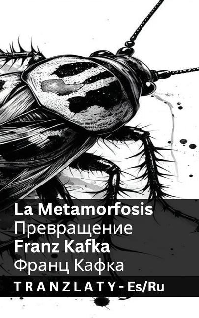 La Metamorfosis / Превращение - Franz Kafka
