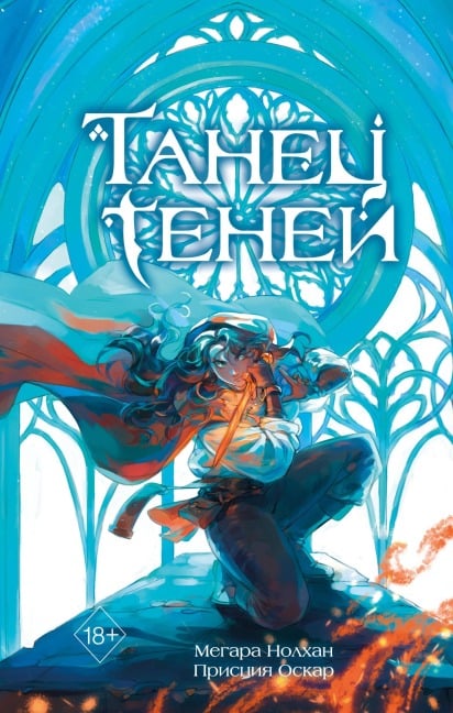 Tanets teney - Megara Nolkhan, Priscia Oscar