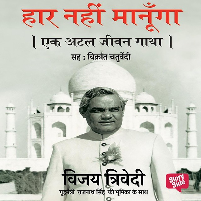 Haar Nahi Manoonga - Ek Atal Jeevan Gatha - Vijai Trivedi