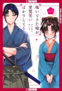 Cover-Bild zum Titel 'My New Wife's Fake Smile, Volume 1' von 'Kengo Matsumoto'