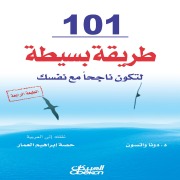 Cover-Bild zum Titel '101 Simple Ways to Be Successful with Yourself' von 'Donna Watson'