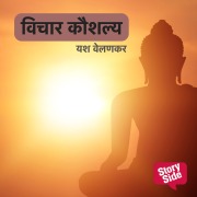 Cover-Bild zum Titel 'Vichar Kaushlya' von 'Yashwant Velankar'