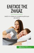 Cover-Bild zum Titel 'Έλεγχος της ζήλιας' von 'Hugues Prion Pansius Mimbang'