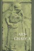 Cover-Bild zum Titel 'Ars Graeca' von 'Otto Leggewie, Bruno Rosner, Günther B. Philipp'