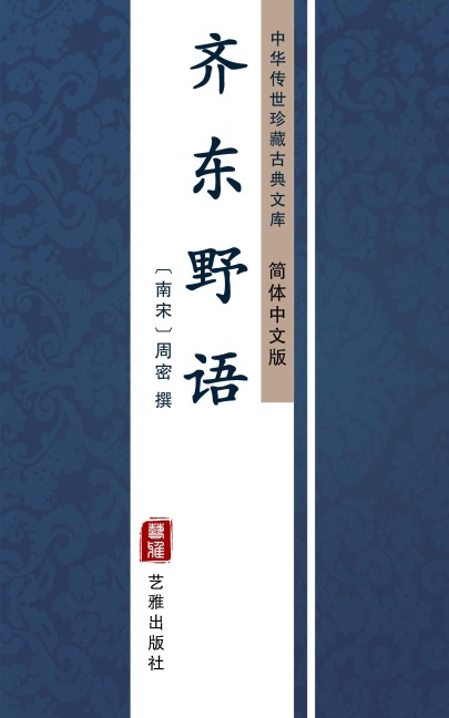 Qi Dong Ye Yu(Simplified Chinese Edition) - 