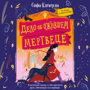 Cover-Bild zum Titel 'THE VIOLET VEIL MYSTERIES - A CASE OF GRAVE DANGER' von 'Sophie Cleverly'