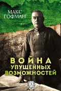 The War of Lost Opportunities - Maks Gofman