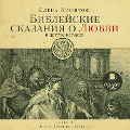 Cover-Bild zum Titel 'BIBLEJSKIE SKAZANIYA O LYUBVI-1' von 'Elena Krishtof'