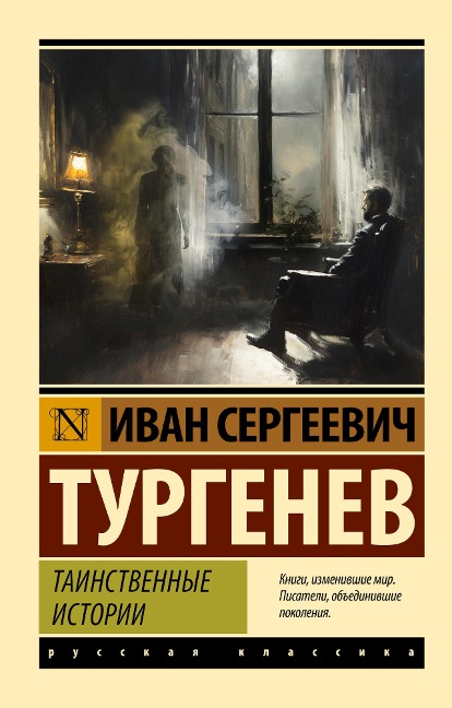 Tainstvennye istorii - Ivan Turgenev