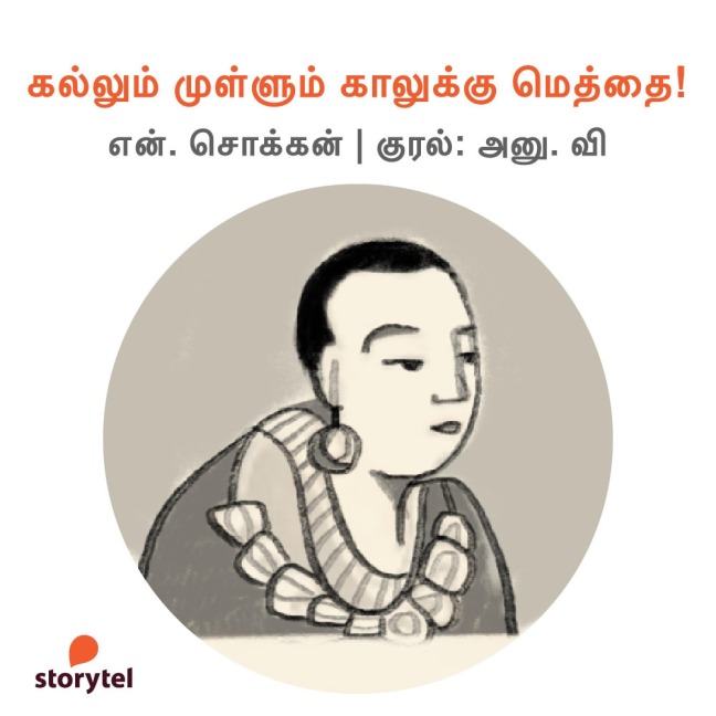 Kallum Mullum Kaalukku Methai! - N. Chokkan